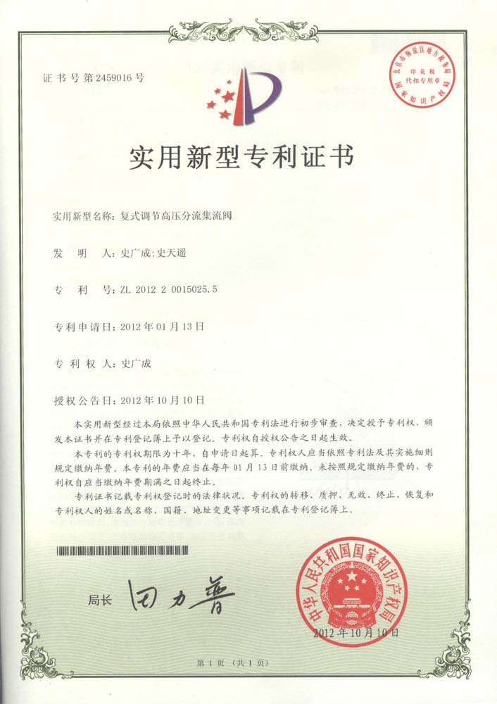 实用新型专利证书